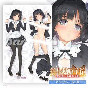 八宝備仁描き下ろし「美少女万華鏡」抱き枕カバー ドロシー メイド version(アクアヴェール) (キャラクターグッズ)