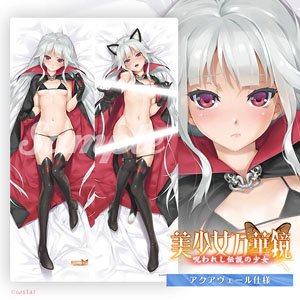 八宝備仁描き下ろし「美少女万華鏡」抱き枕カバー 篝ノ霧枝 ヴァンパイア(アクアヴェール) (キャラクターグッズ)
