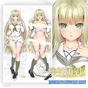 八宝備仁描き下ろし「美少女万華鏡」抱き枕カバー 覡夕莉 制服(アクアヴェール) (キャラクターグッズ)