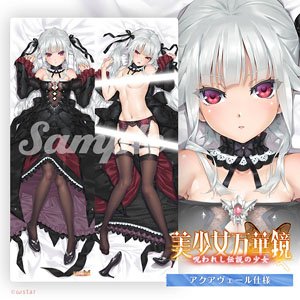 八宝備仁描き下ろし「美少女万華鏡」抱き枕カバー 篝ノ霧枝 ドレス(アクアヴェール) (キャラクターグッズ)