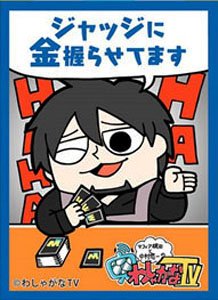 きゃらスリーブコレクション マットシリーズ マフィア梶田と中村悠一の「わしゃがなTV」 中村悠一 (No.MT1421) (カードスリーブ)