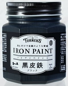 アイアンペイント 黒皮鉄ブラック 200ml (塗料)