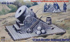 13インチ海岸迫撃砲 「ディクテーター」 (プラモデル)