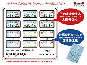 Design Japanese License Plate (Tsuchiura/Suginami /Yamagata)