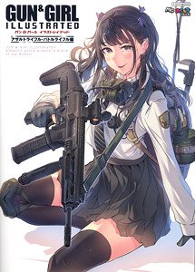 ガン&ガール イラストレイテッド アサルトライフル・バトルライフル編 (書籍)