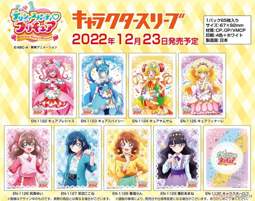 キャラクタースリーブ デリシャスパーティ プリキュア キュアフィナーレ EN-1125 (カードスリーブ) その他の画像1