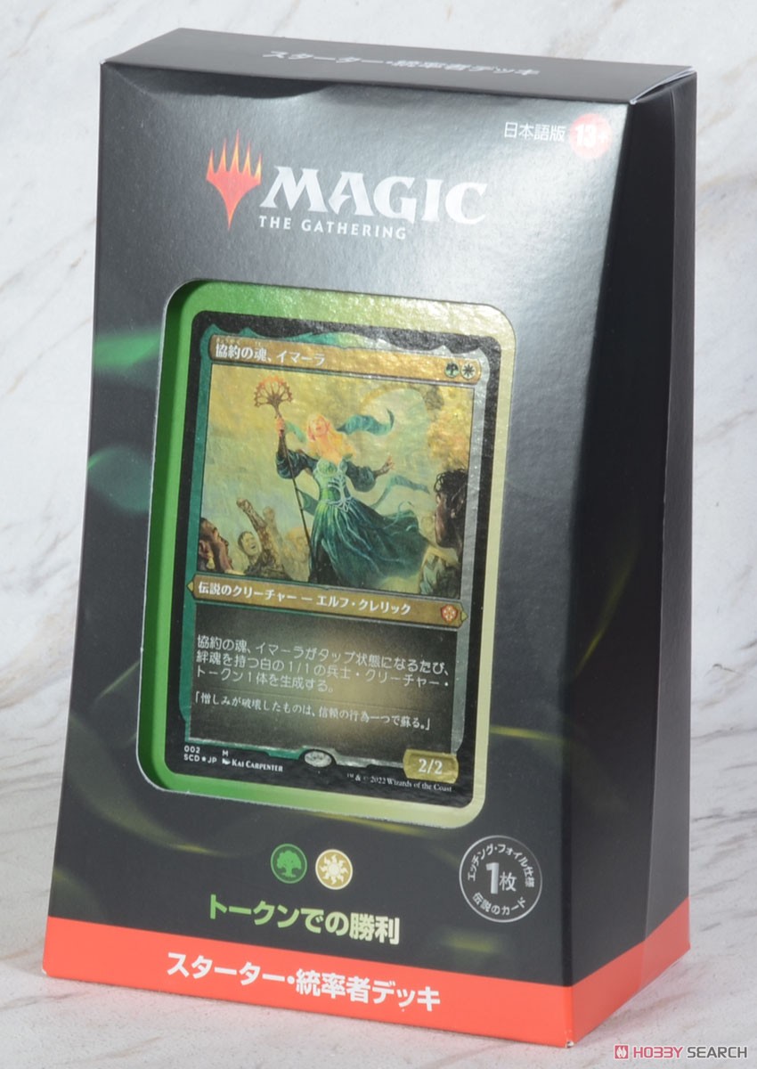 マジックザギャザリング スターター・統率者デッキ 5種 日本語版 (トレーディングカード) パッケージ2