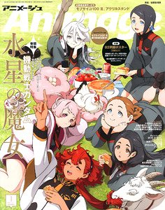 アニメージュ 2023年1月号 Vol.535 ※付録付 (雑誌)
