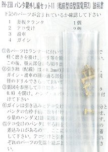 16番(HO) パンタ鍵外しセット11 (戦前型旧型国電用2) (43系平妻・身延線低屋根車用) (鉄道模型)