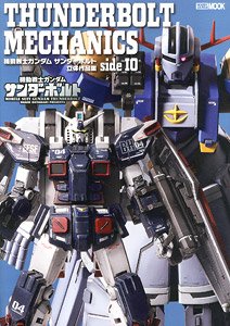 Mobile Suit Gundam Thunderbolt Three-dimensional Works Side Io (Art Book)
