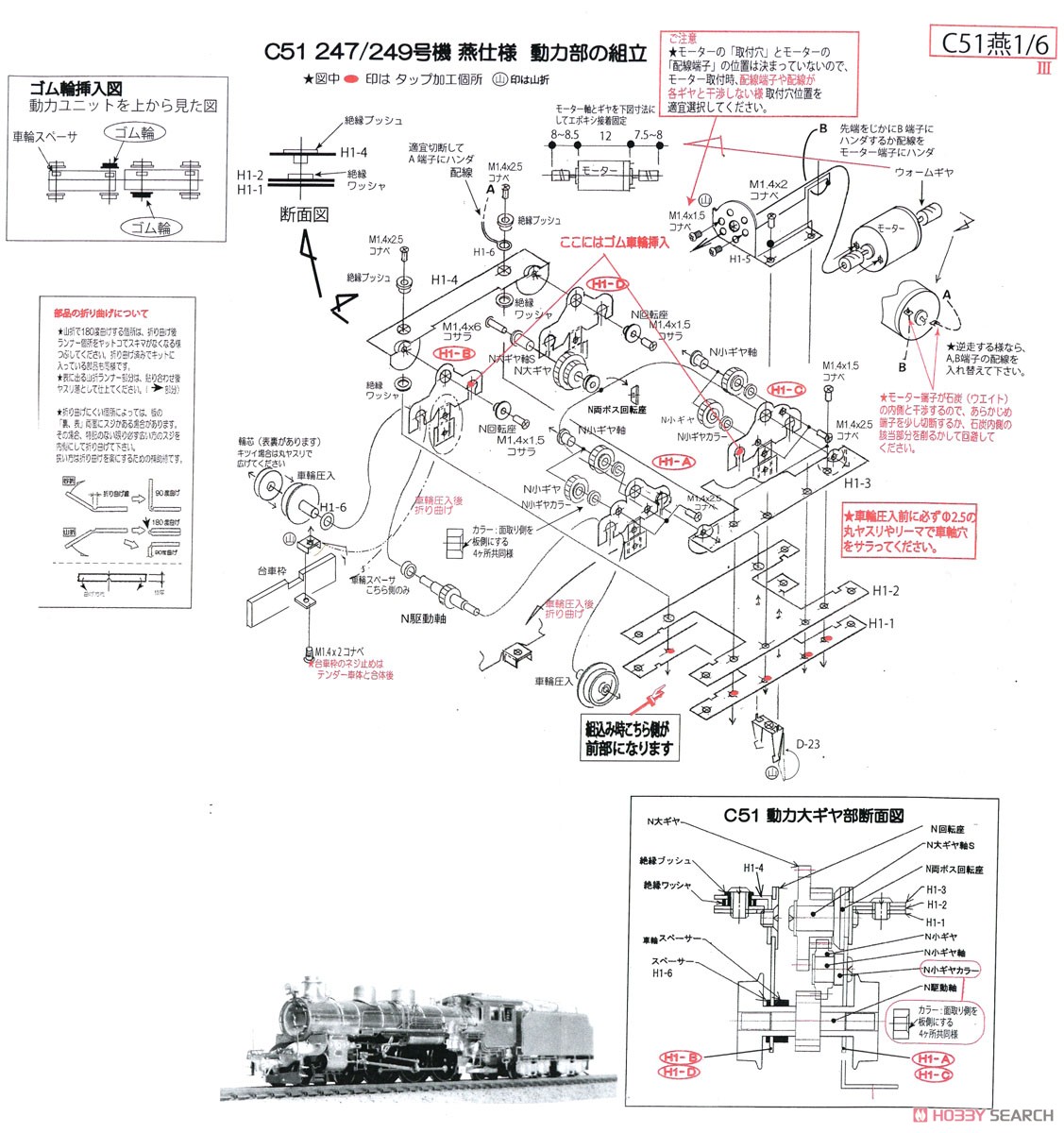 J.N.R. Steam Locomotive Type C51 #247 / #249 `Tsubame` Version III Kit (Unassembled Kit) (Model Train) Assembly guide1
