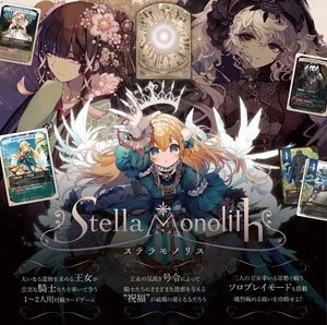 Stella Monolith (Anime Toy)