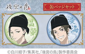後宮の烏 缶バッジセット 温螢・淡海 (キャラクターグッズ)