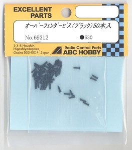 オーバーフェンダー用ビス(ブラック) (ラジコン)