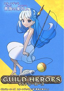 ギルドヒーローズ スタートデッキ 「青海の案内人」 (トレーディングカード)