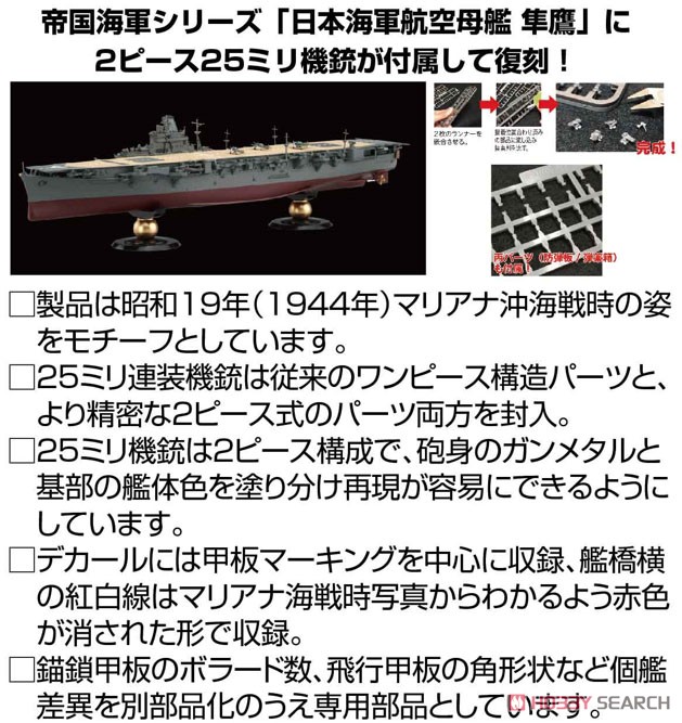 IJN Aircraft Carrier Jyunyo 1944 Full Hull Model (Plastic model) その他の画像1