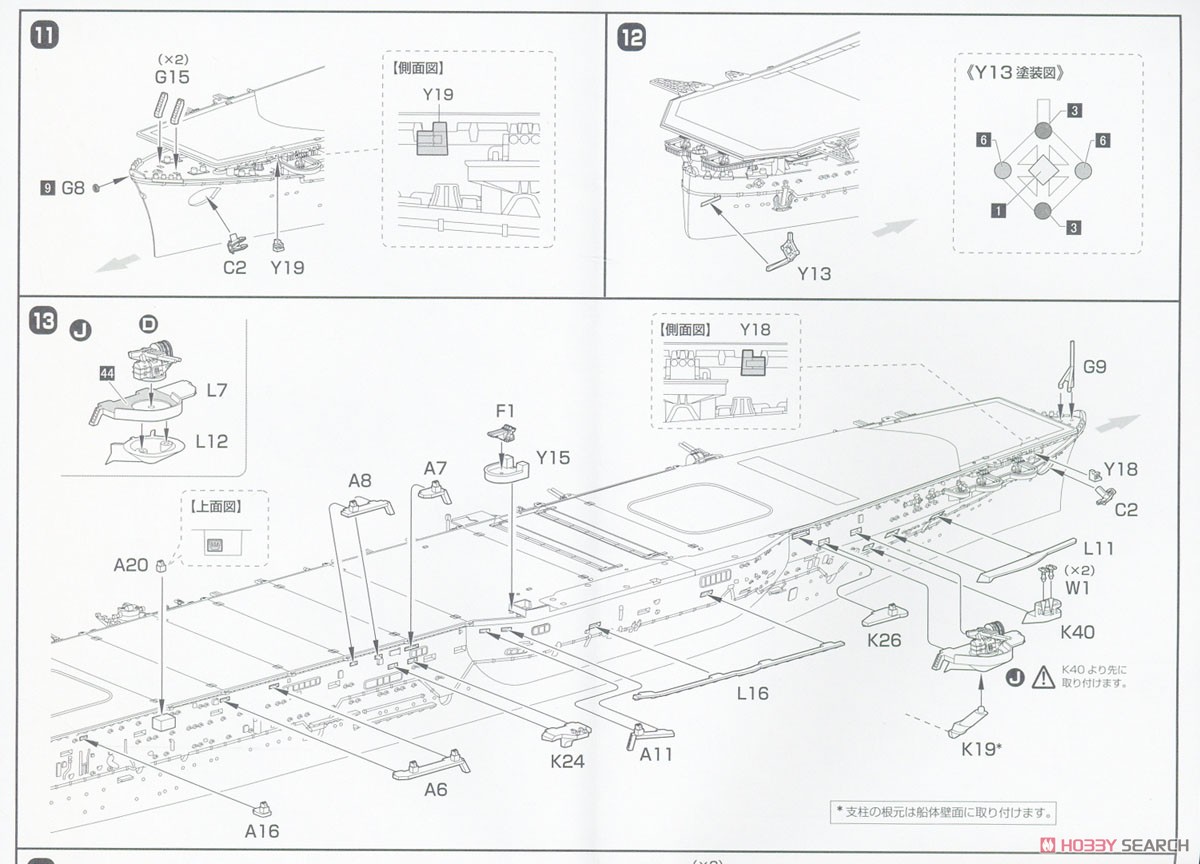 IJN Aircraft Carrier Jyunyo 1944 Full Hull Model (Plastic model) 設計図5 Modal