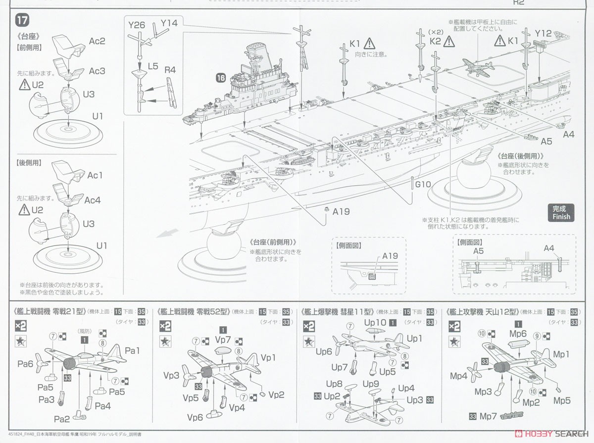 IJN Aircraft Carrier Jyunyo 1944 Full Hull Model (Plastic model) 設計図8 Modal