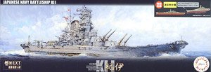 日本海軍戦艦 紀伊 特別仕様 (迷彩色) (プラモデル)