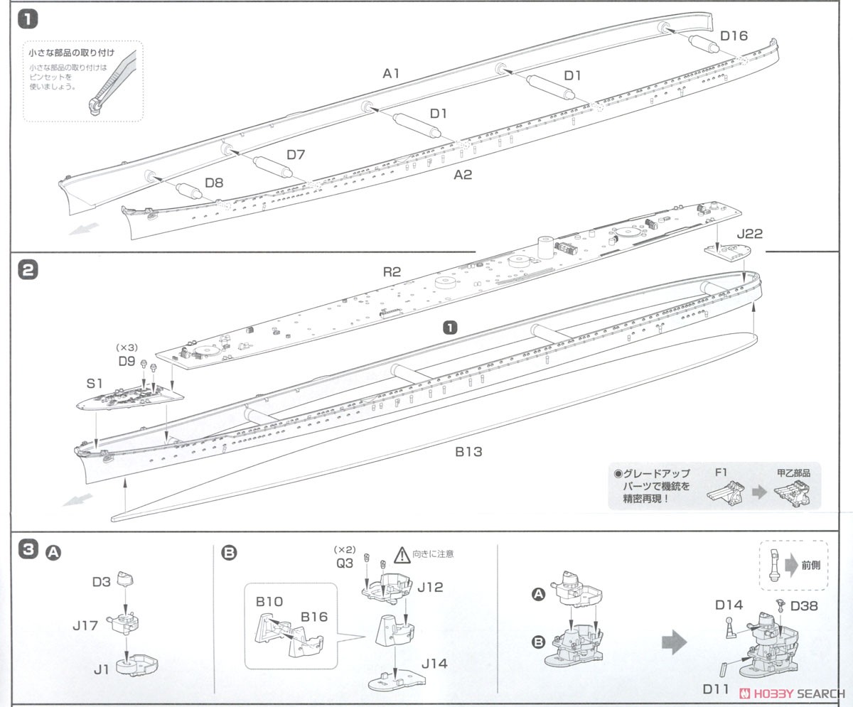 IJN Light Cruiser Agano (Plastic model) Assembly guide1
