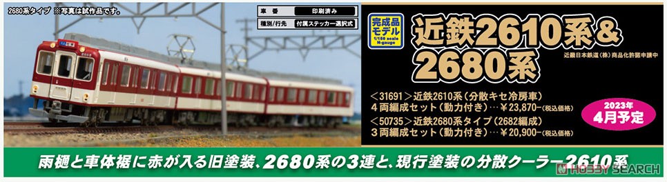 近鉄 2610系 (分散キセ冷房車) 4両編成セット (動力付き) (4両セット) (塗装済み完成品) (鉄道模型) その他の画像2