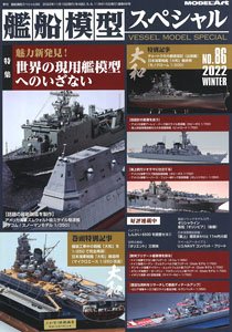 Vessel Model Special No.86 (Book)