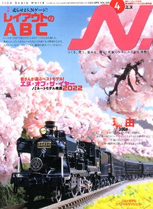 N.(エヌ) 2023 April. Vol.129 (雑誌)