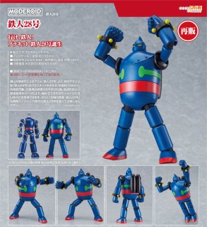 MODEROID Tetsujin28 (Plastic model) - HobbySearch Gundam Kit/etc 