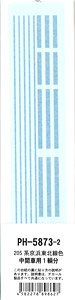 16番(HO) 205系通勤形電車 塗装済みキット用ラインデカール 京浜東北線色中間車用1輌分 (鉄道模型)
