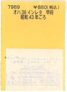オハ36 インレタ 甲府 (昭和43年ごろ) (鉄道模型)