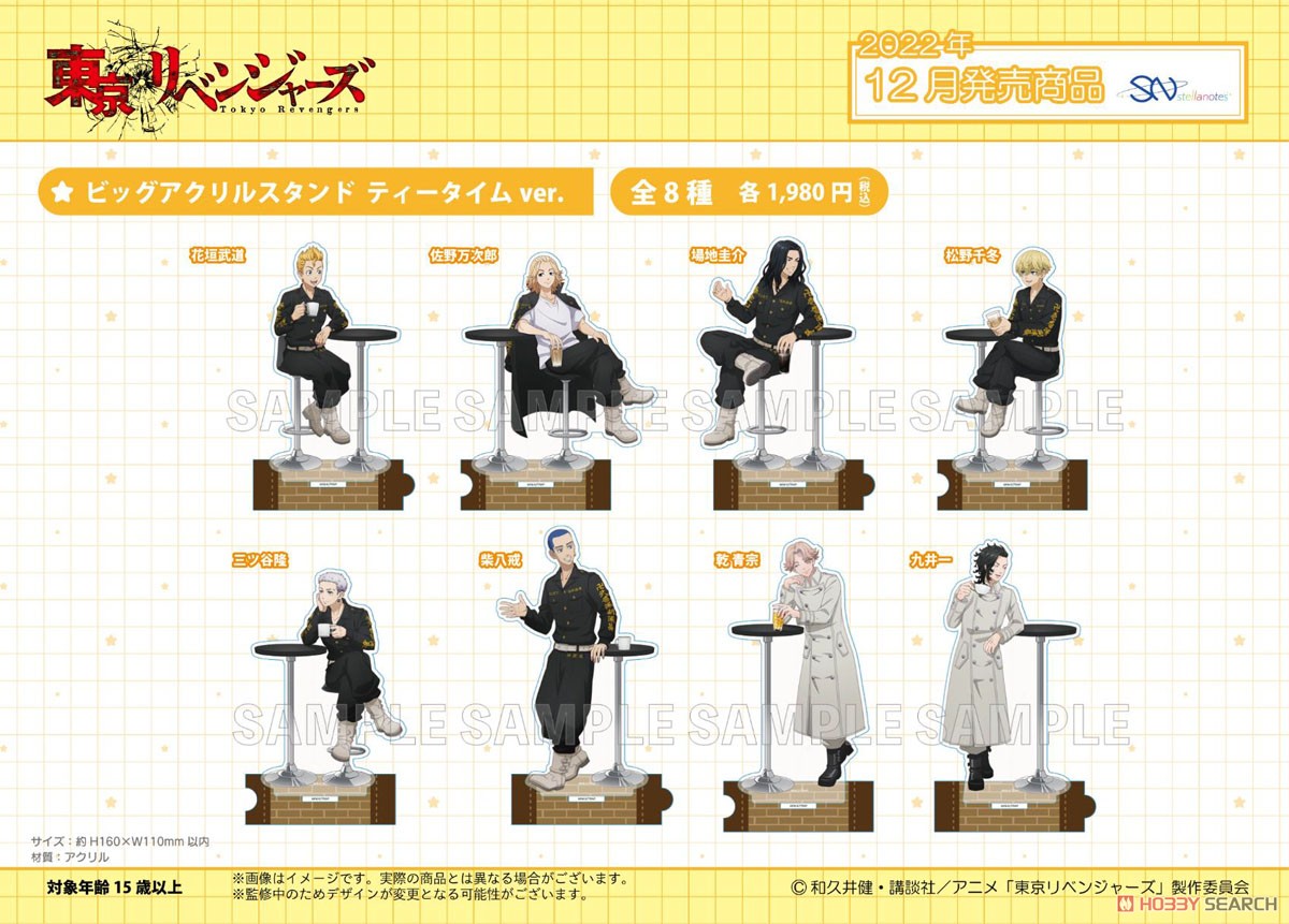 Tokyo Revengers Big Acrylic Stand Tea Time Ver. Hajime Kokonoi (Anime Toy) その他の画像2