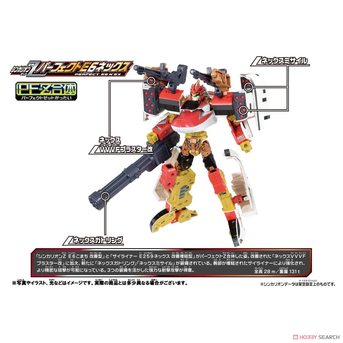 新幹線変形ロボ シンカリオンZ シンカリオンZ パーフェクトE6ネックス (プラレール) その他の画像2