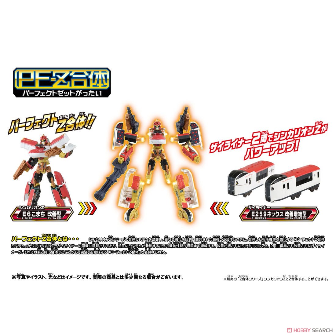 新幹線変形ロボ シンカリオンZ シンカリオンZ パーフェクトE6ネックス (プラレール) その他の画像3