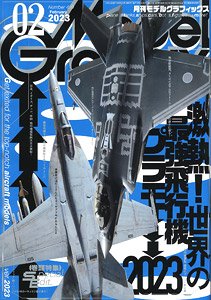 月刊モデルグラフィックス 2023年2月号 (雑誌)