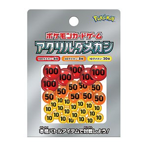 ポケモンカードゲーム アクリルダメカン ver2 (カードサプライ)