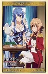 Bushiroad Sleeve Collection HG Vol.3381 How a Realist Hero Rebuilt the Kingdom [Liscia & Juna] (Card Sleeve)
