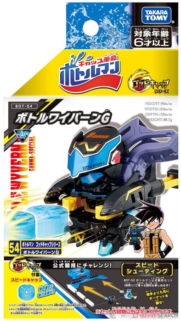 BOT-54 ボトルワイバーンG (キャラクタートイ) パッケージ1