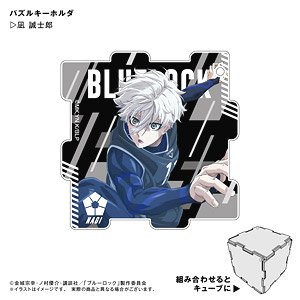 ブルーロック パズルキーホルダー 凪誠士郎 (キャラクターグッズ)