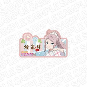 ラブライブ！虹ヶ咲学園スクールアイドル同好会 アクリルネームバッジ 鐘嵐珠 浴衣 ver (キャラクターグッズ)