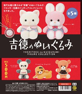 Yoshitoku no Nuigurumi Figure Collection Box Ver. (Set of 12) (Completed)