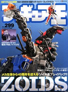 フィギュア王 No.299 (雑誌)