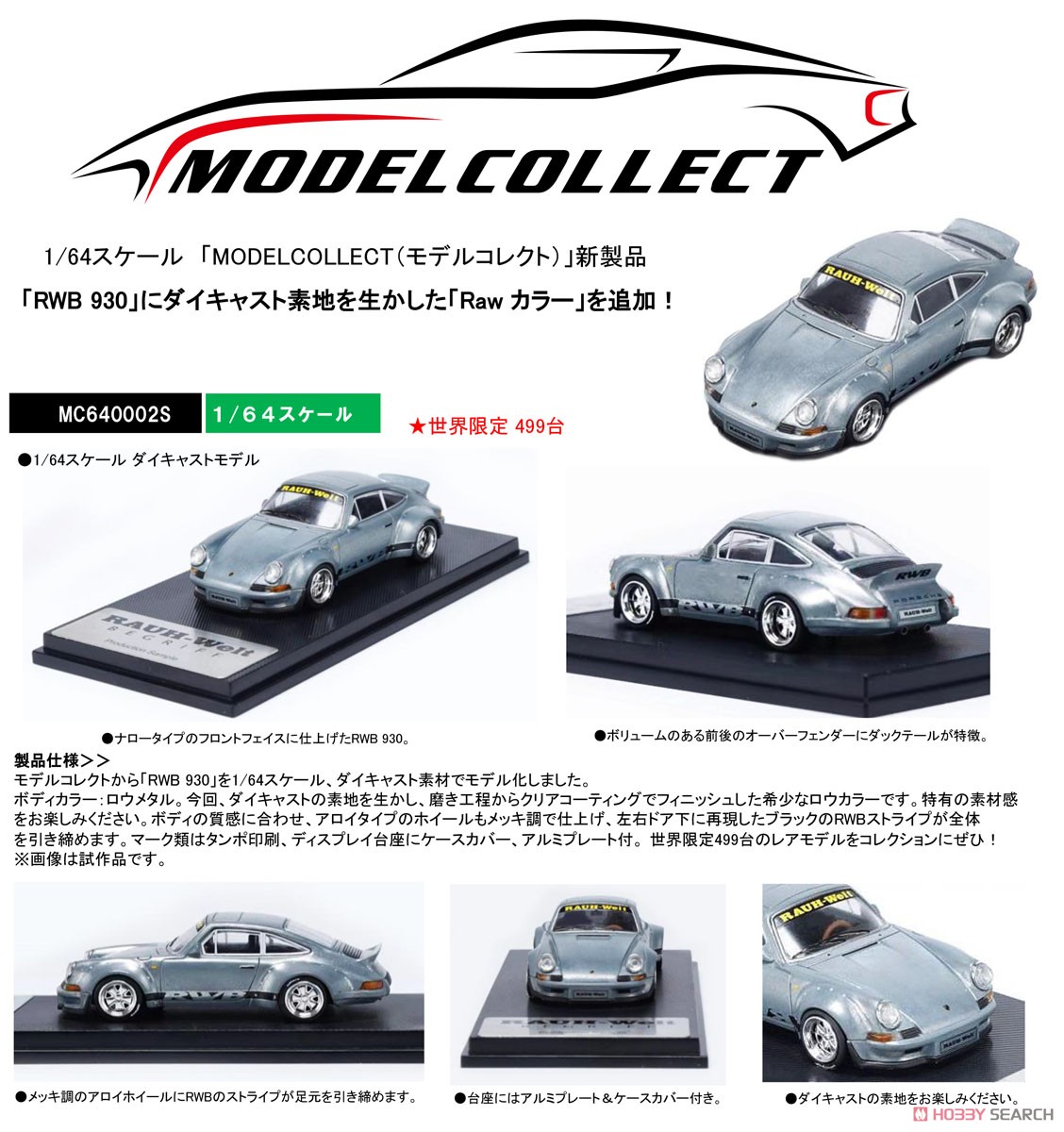 RWB 930 Raw Metal (ミニカー) その他の画像1