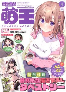 Dengeki Moeoh April 2023 w/Bonus Item (Hobby Magazine)
