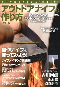 How To Make Outdoor Knives Revised Edition (Book)