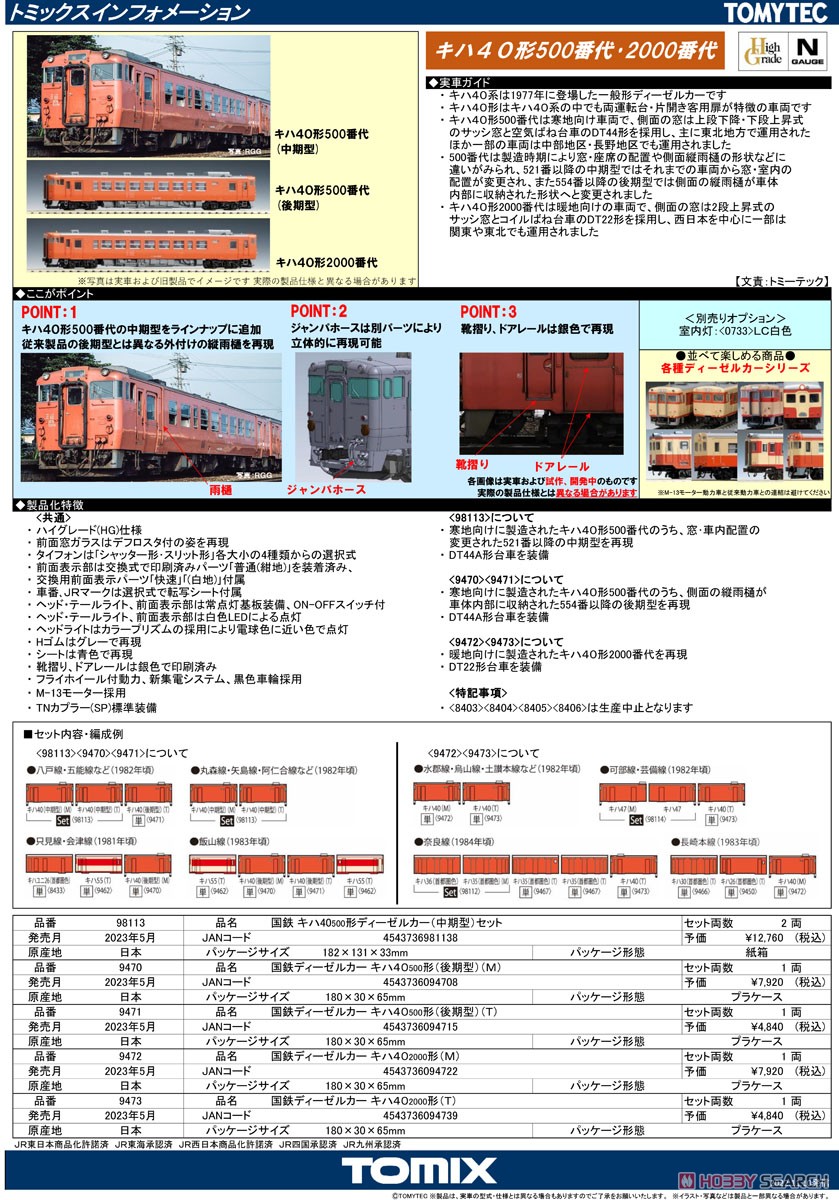 J.N.R. Diesel Car Type KIHA40-2000 (T) (Model Train) 解説1