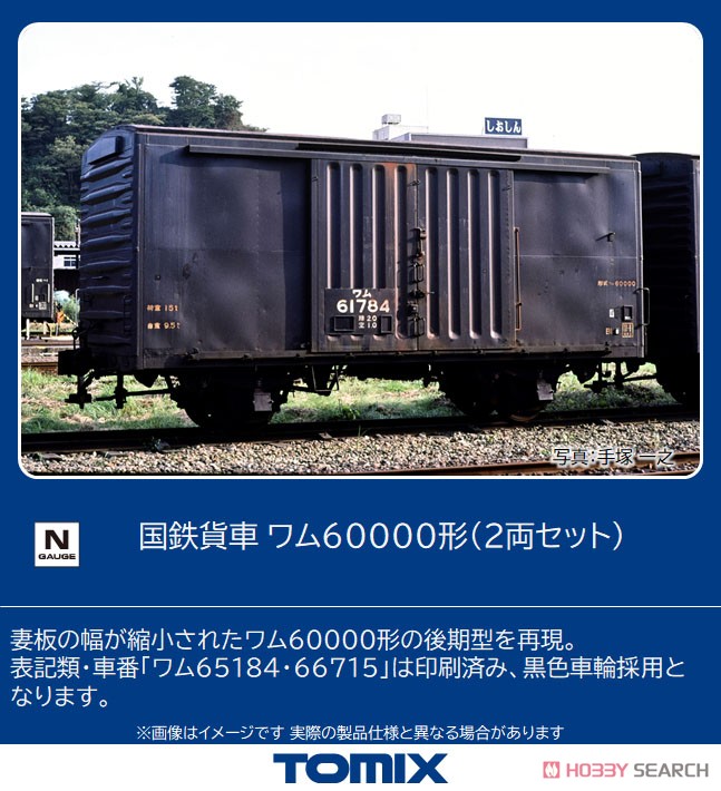 J.N.R. Covered Wagon Type WAMU60000 (2-Car Set) (Model Train) Other picture1