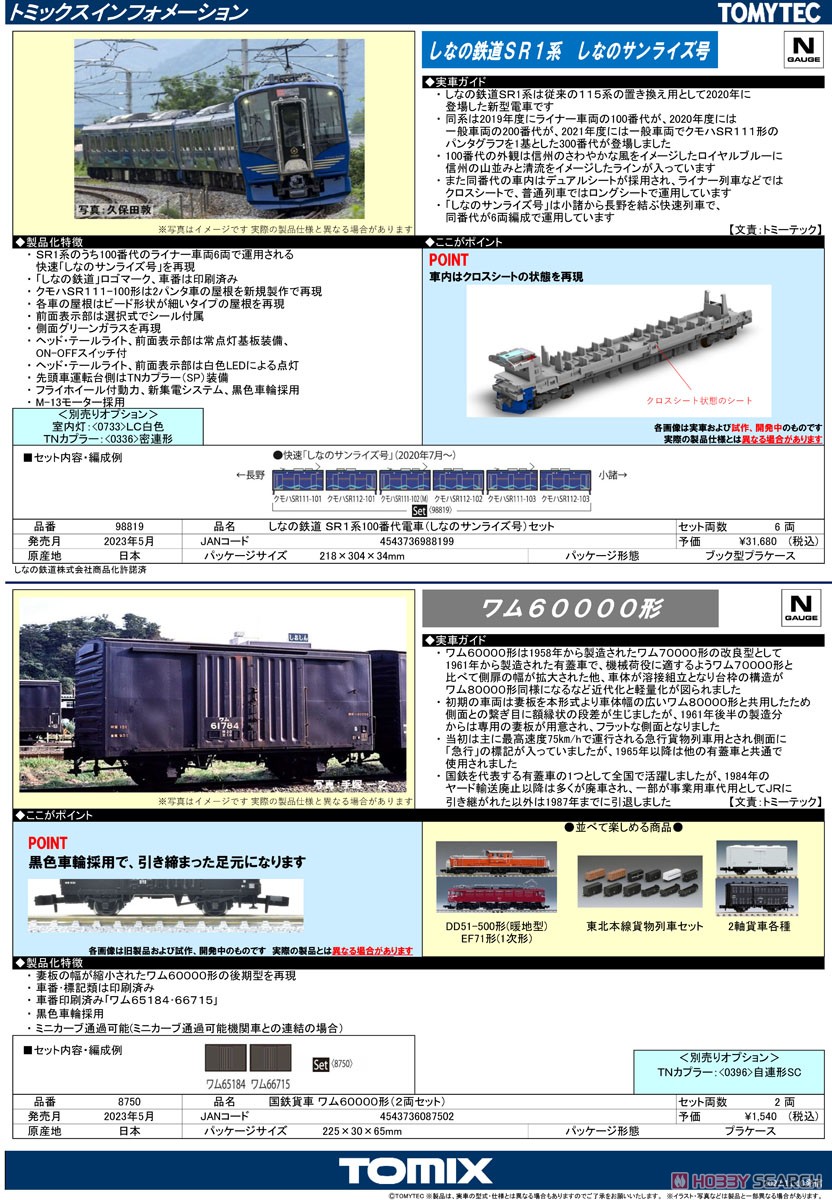 J.N.R. Covered Wagon Type WAMU60000 (2-Car Set) (Model Train) About item1