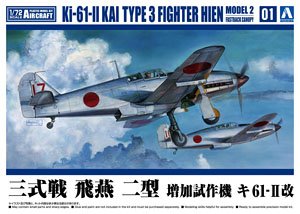 三式戦 飛燕 二型 増加試作機 キ61-II 改 (プラモデル)