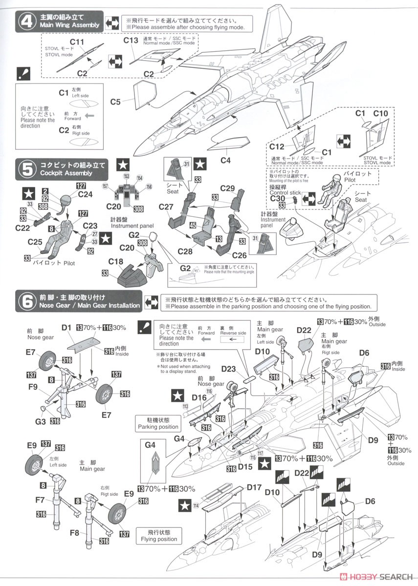 「エースコンバット7 スカイズ・アンノウン」 震電 II (プラモデル) 設計図2