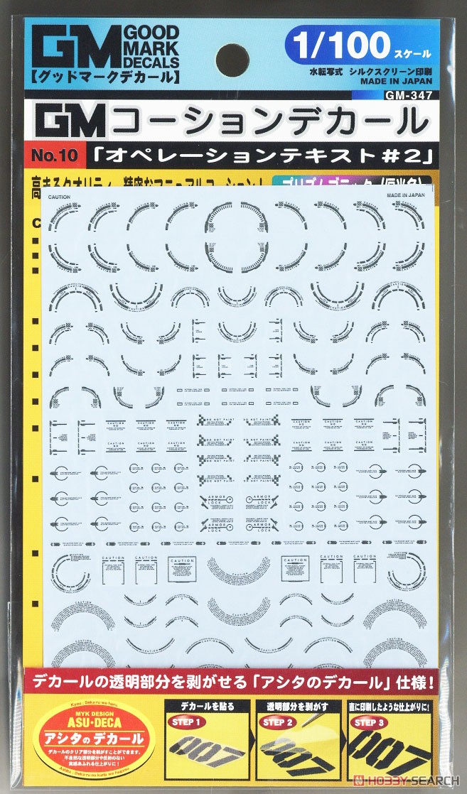 1/100 GM Caution Decal No.10 [Operation Text #2] Prism Black (Material) パッケージ1